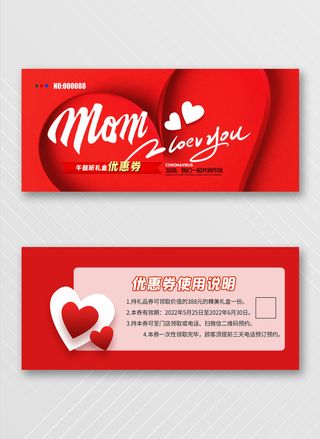 大气优惠券图片