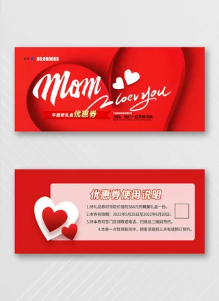 大气优惠券图片