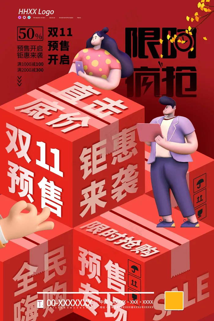 双十一 双十一预售专场海报psd模版下载
