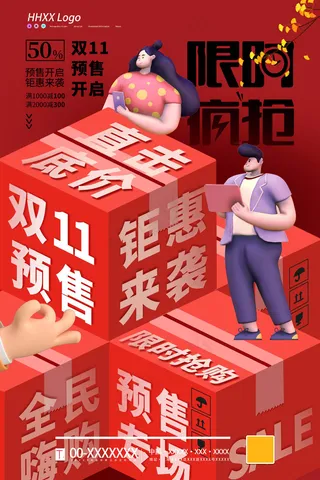 双十一 双十一预售专场海报