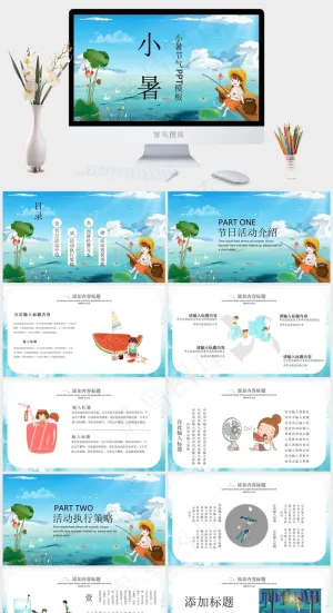 卡通小女孩池塘钓鱼背景的小暑PPT模板预览图