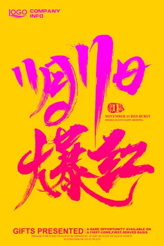 双十一商场天猫淘宝双11双12预热宣传海报设计psd素材模板