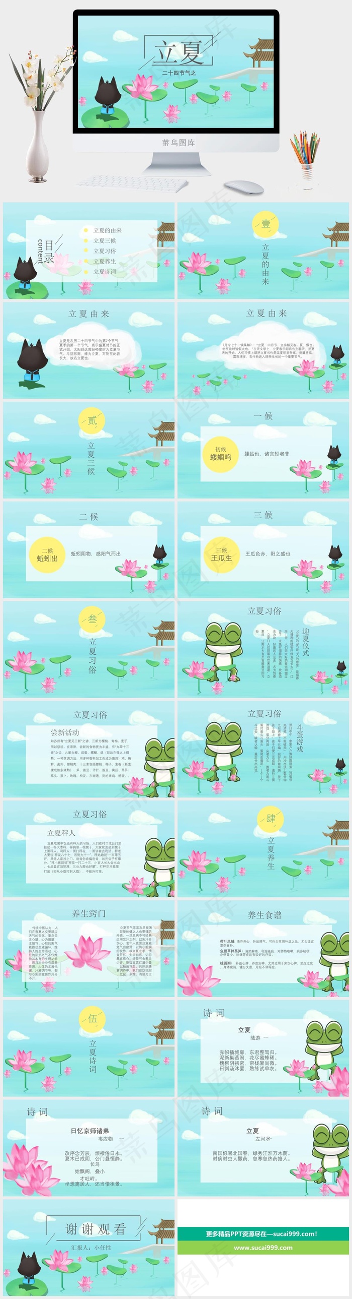 二十四节气PPT模板ppt模版