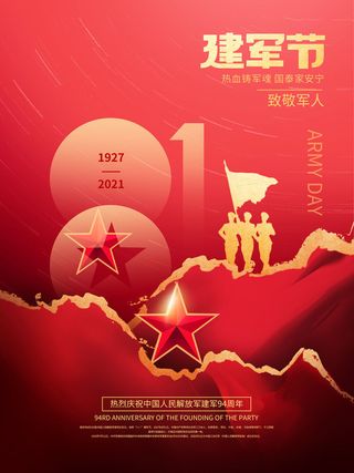 81建军节