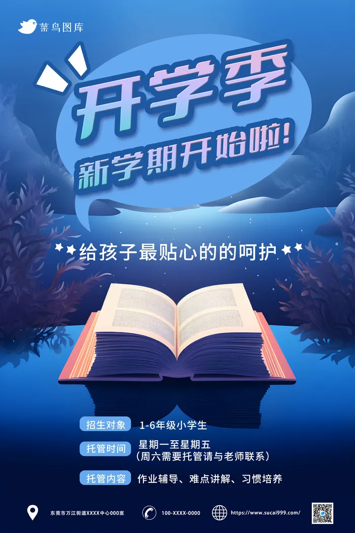 蓝色 开学季宣传海报