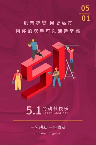 创意五一劳动节工人劳动节放假通知电商节日活动海报素材设计模板
