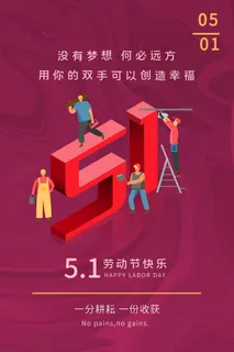 创意五一劳动节工人劳动节放假通知电商节日活动海报素材设计模板 创意五一劳动节工人劳动节放假通知电商节日活动海报素材设计模板