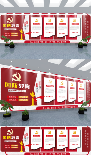 大气国防教育党建文化墙