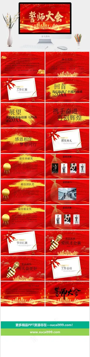 红色营销豪华PPT模板