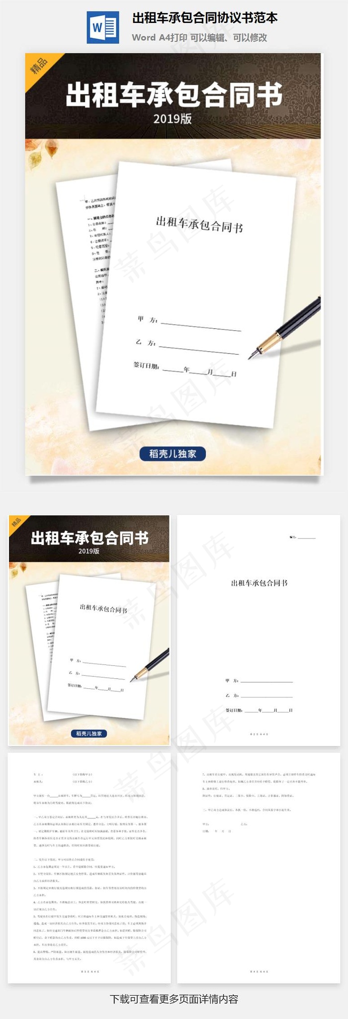 出租车承包合同协议书范本
