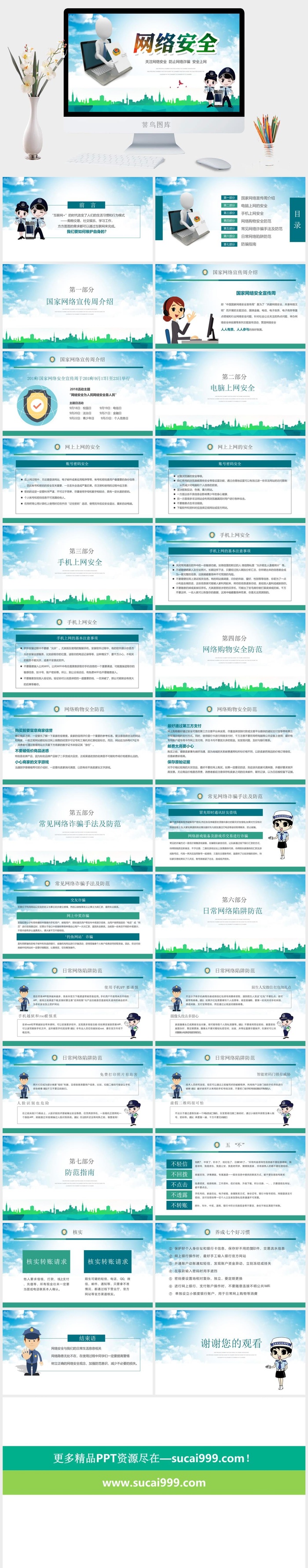 网络信息安全宣传演讲PPT模板