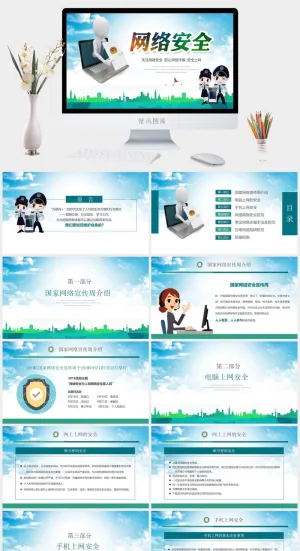 网络信息安全宣传演讲PPT模板预览图