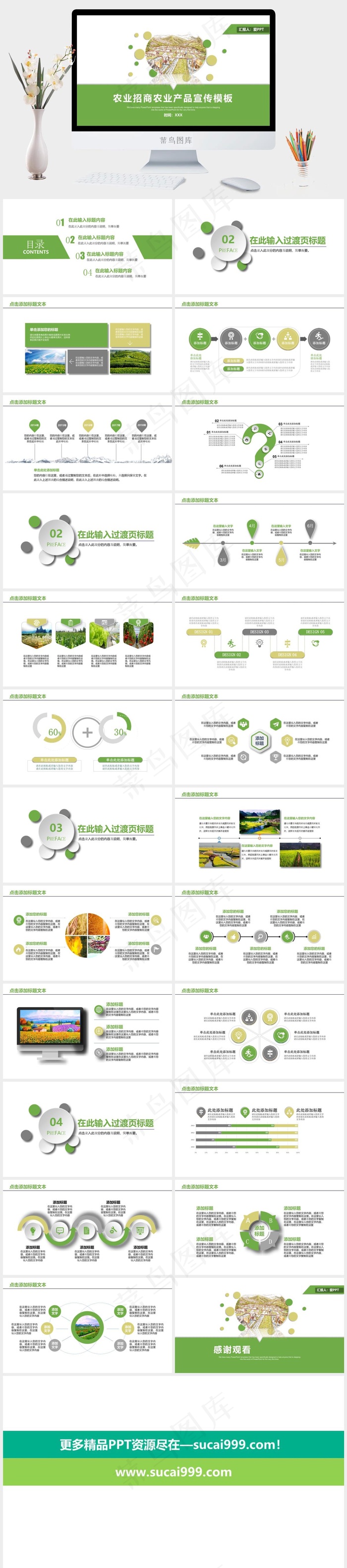 绿色创意农业招商产品优势介绍宣传PPT模板