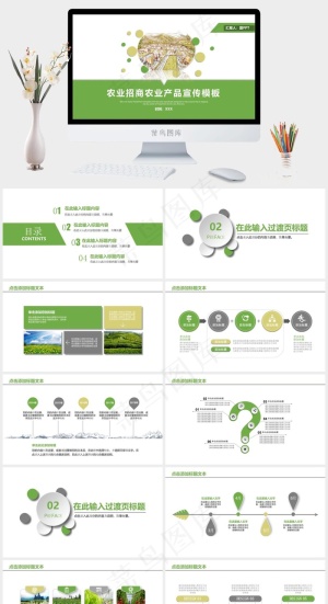 绿色创意农业招商产品优势介绍宣传PPT模板预览图