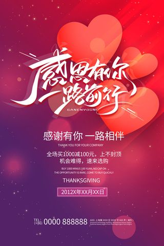 感恩有你粉紫渐变星光感恩节促销海报