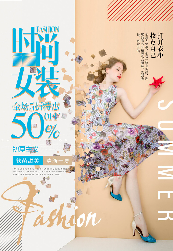 初夏女装上新广告PSD素材