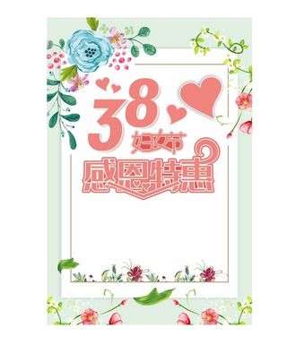 38女神节海报