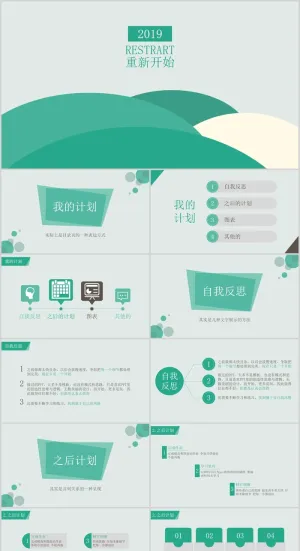 公司介绍PPT模版预览图
