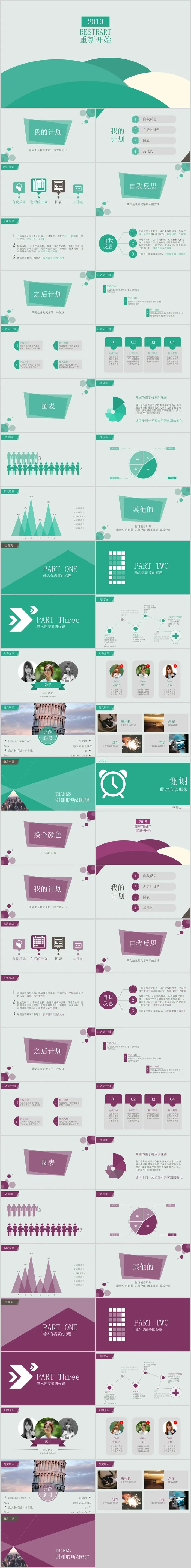 公司介绍PPT模版