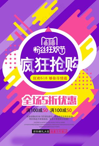 618海报双十一618