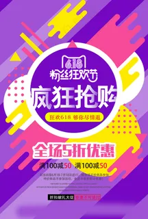 618海报双十一618 618海报双十一618