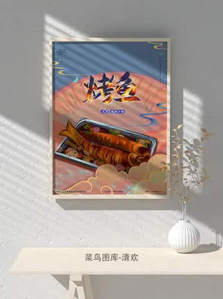 国潮风餐厅饭店特色美食插画海报psd模板