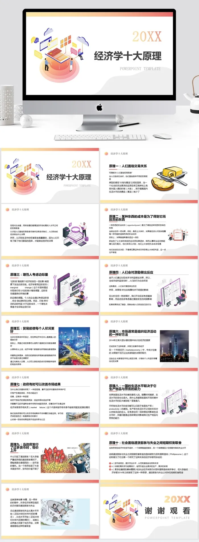 经济学十大原理PPT