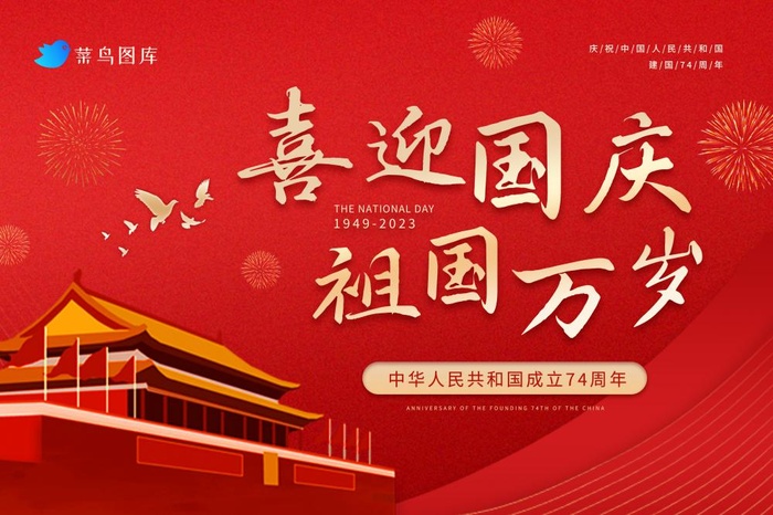大气红色国庆庆典欢度节日banner(3543x2362)psd模版下载