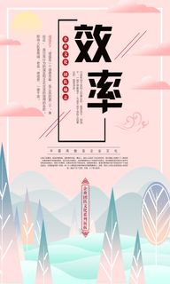 企业文化挂画励志企业文化公司团队合作精神标语办公会议室挂画海报素材图