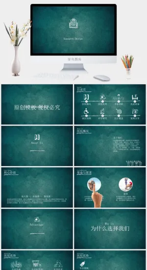 简约小清新风PPT模板预览图