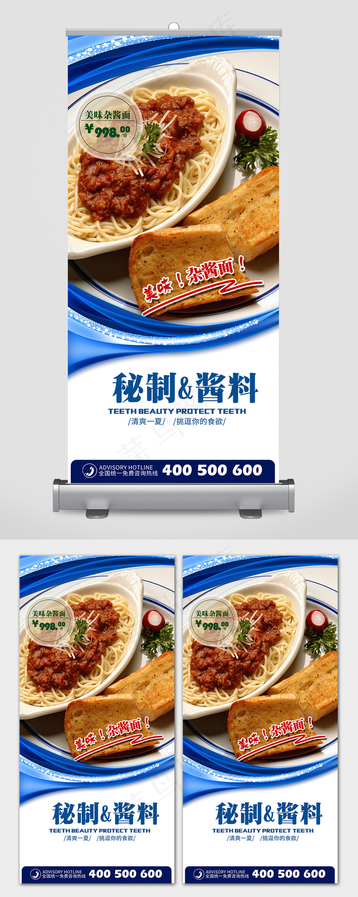餐饮美食特色面食炸酱面展架(3500x7000)psd模版下载