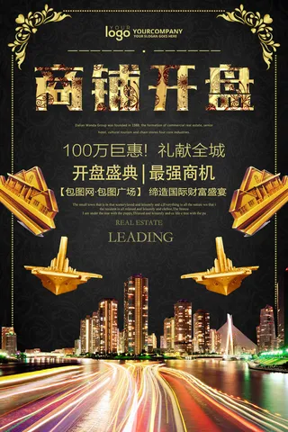 地产海报宣传