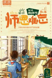 教师节节日快乐 