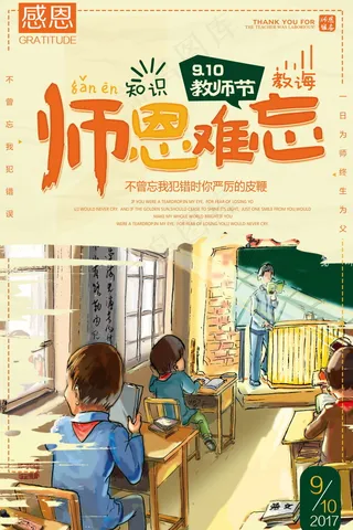 教师节节日快乐 