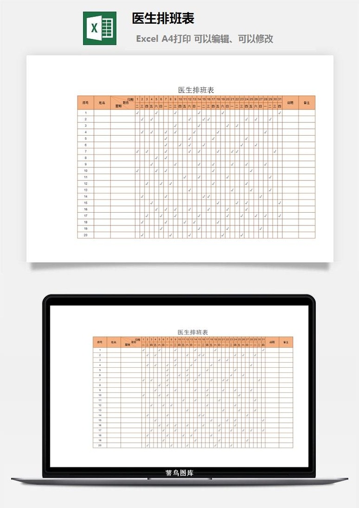 医生排班表8