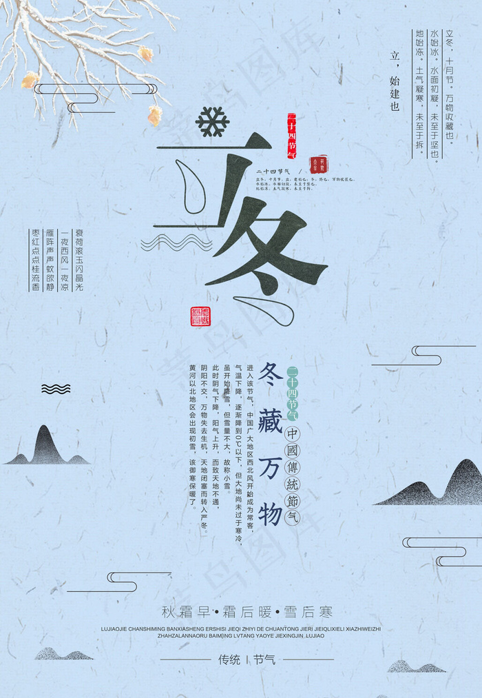 立冬节气图片psd模版下载