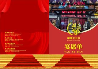 宴席单  菜谱封面