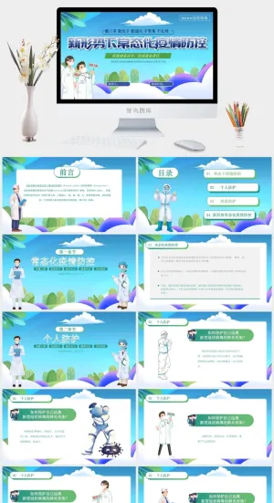 蓝色医生插画防疫疫情防控PPT模板