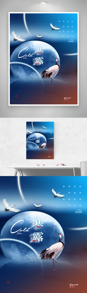 创意寒露节气营销活动模板
