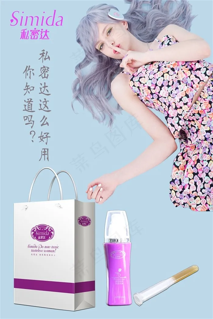 私密达私护凝胶