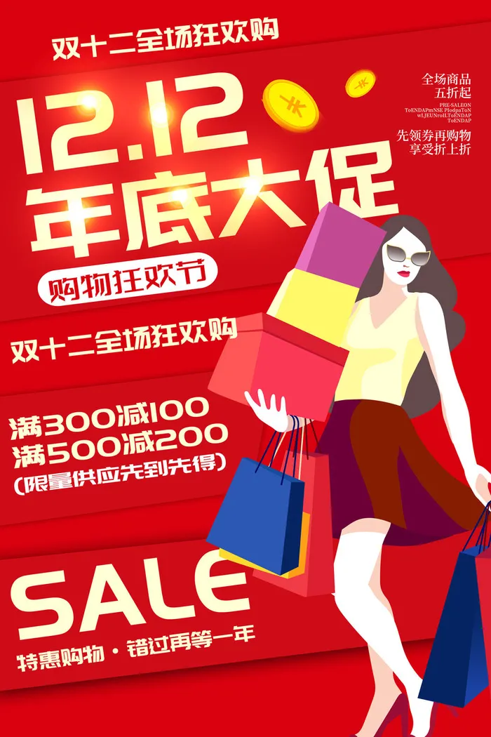 双十二年底促销psd模版下载
