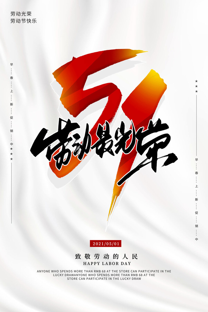 中国风国际节日五一劳动节宣传海报背景展板PSD分层设计素材模板psd模版下载