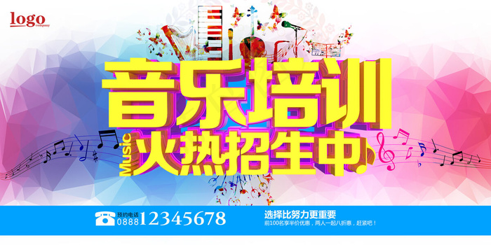 手绘唯美音乐培训班海报psd模版下载