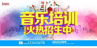 手绘唯美音乐培训班海报