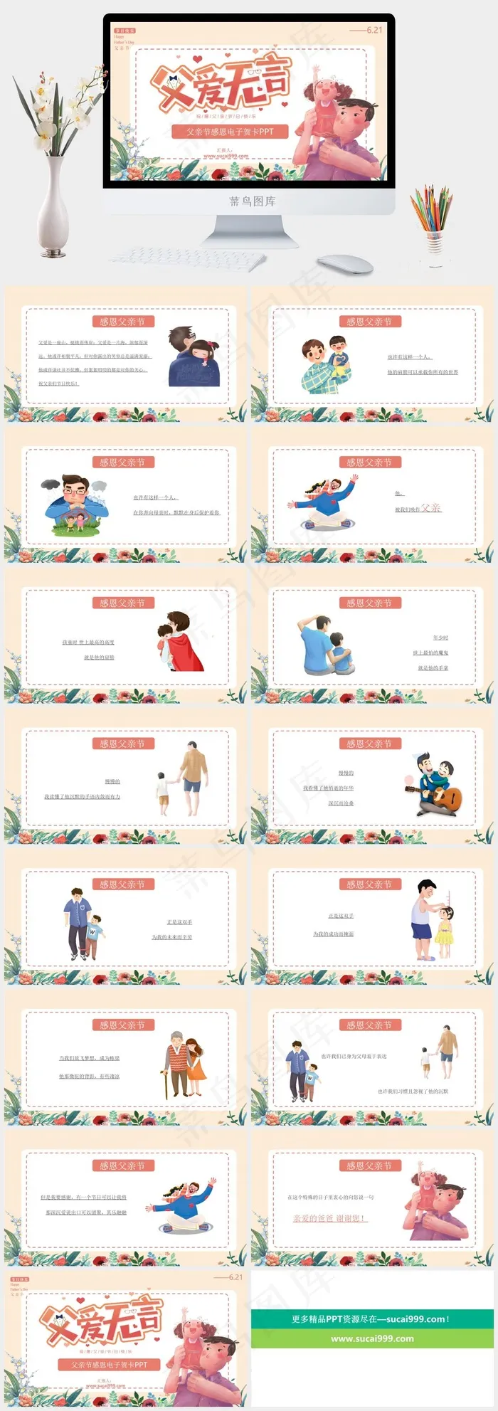 《父爱无言》感恩父亲节电子贺卡PPT模板