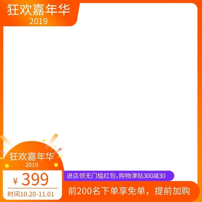 电商主图 网店主图模板psd模版下载