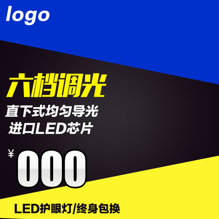 蓝黑黄主图电商psd模版下载