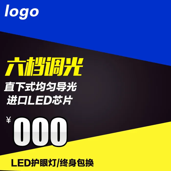 蓝黑黄主图电商psd模版下载