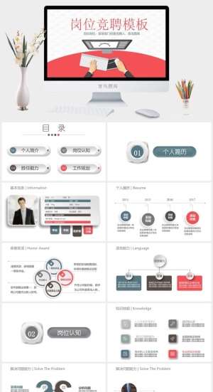 岗位竞聘模板预览图