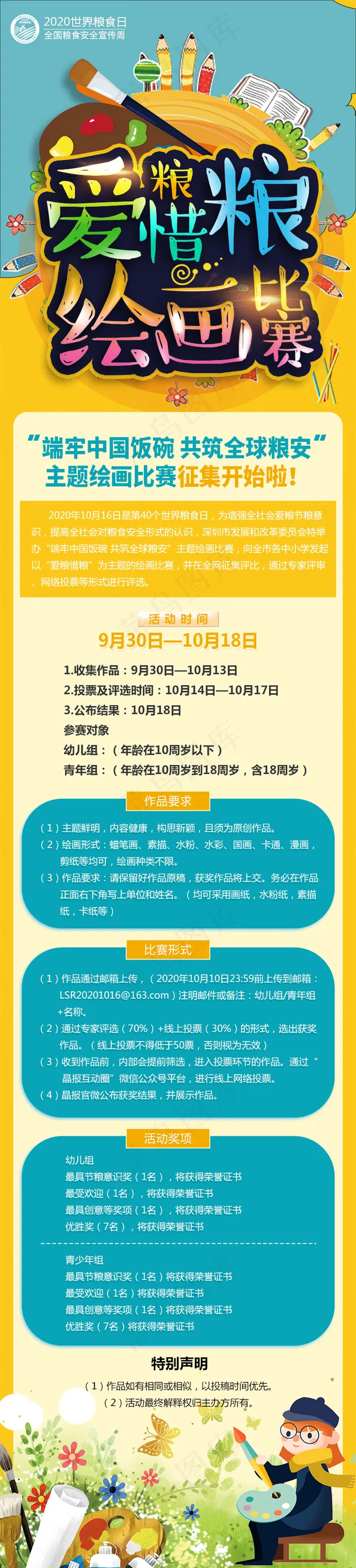 爱惜粮食日psd模版下载